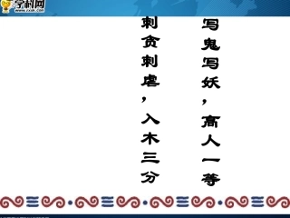 [名校联盟]河北省保定市物探中心学校第一分校高二语文《促织》课件