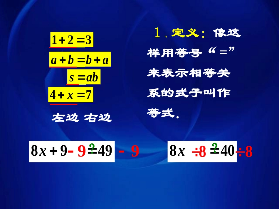从算式到方程等式性质_第2页