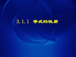 从算式到方程等式性质