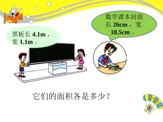 面积各是多少-小数乘法