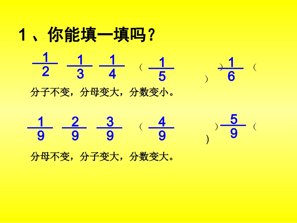 分数的基本性质(朱学军)_第2页