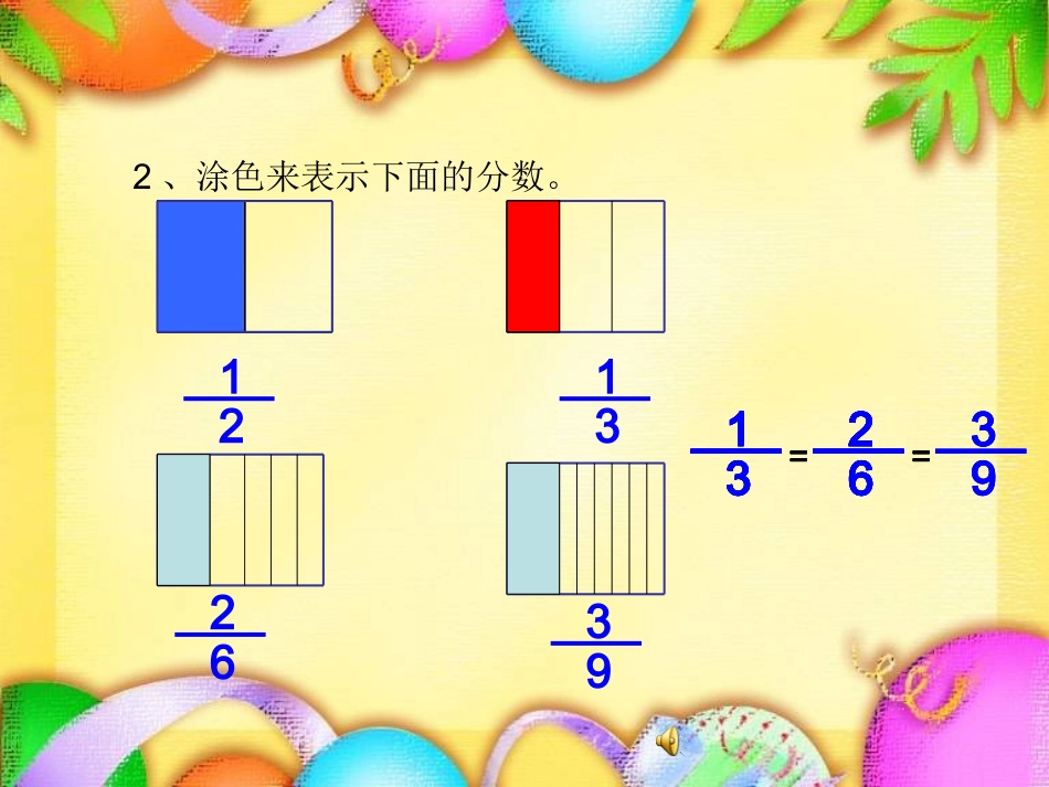 分数的基本性质(朱学军)_第3页