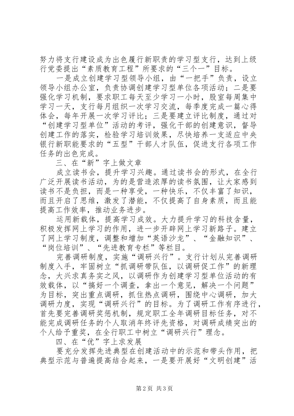 银行年度职工素质教育计划 _第2页