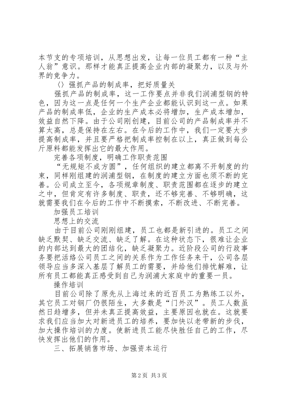 某某公司下半年工作计划 _第2页
