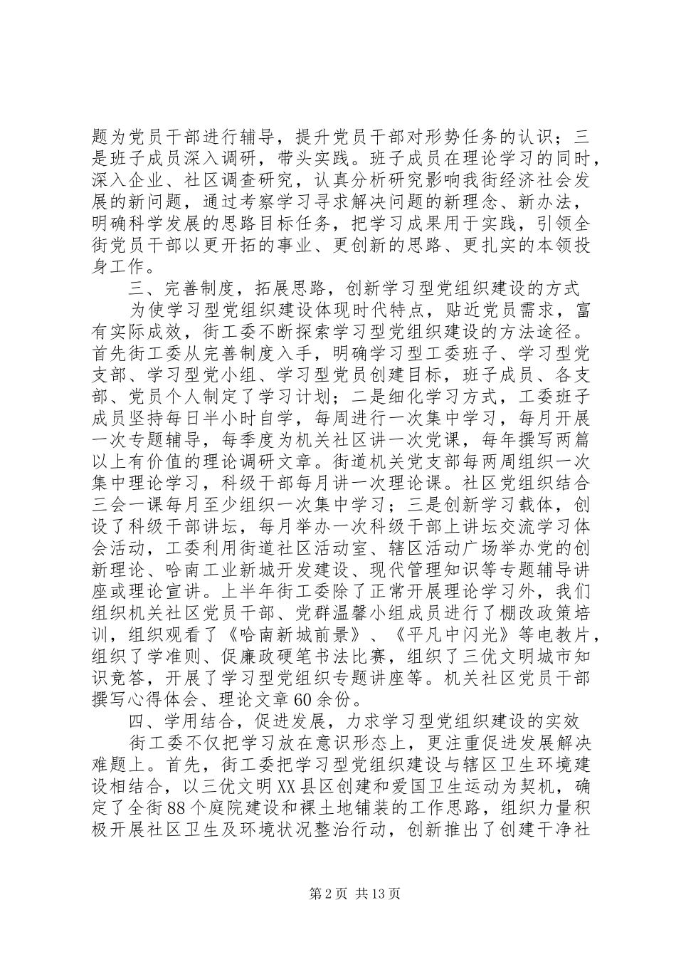上半年学习型党组织建设总结及下半年计划 _第2页