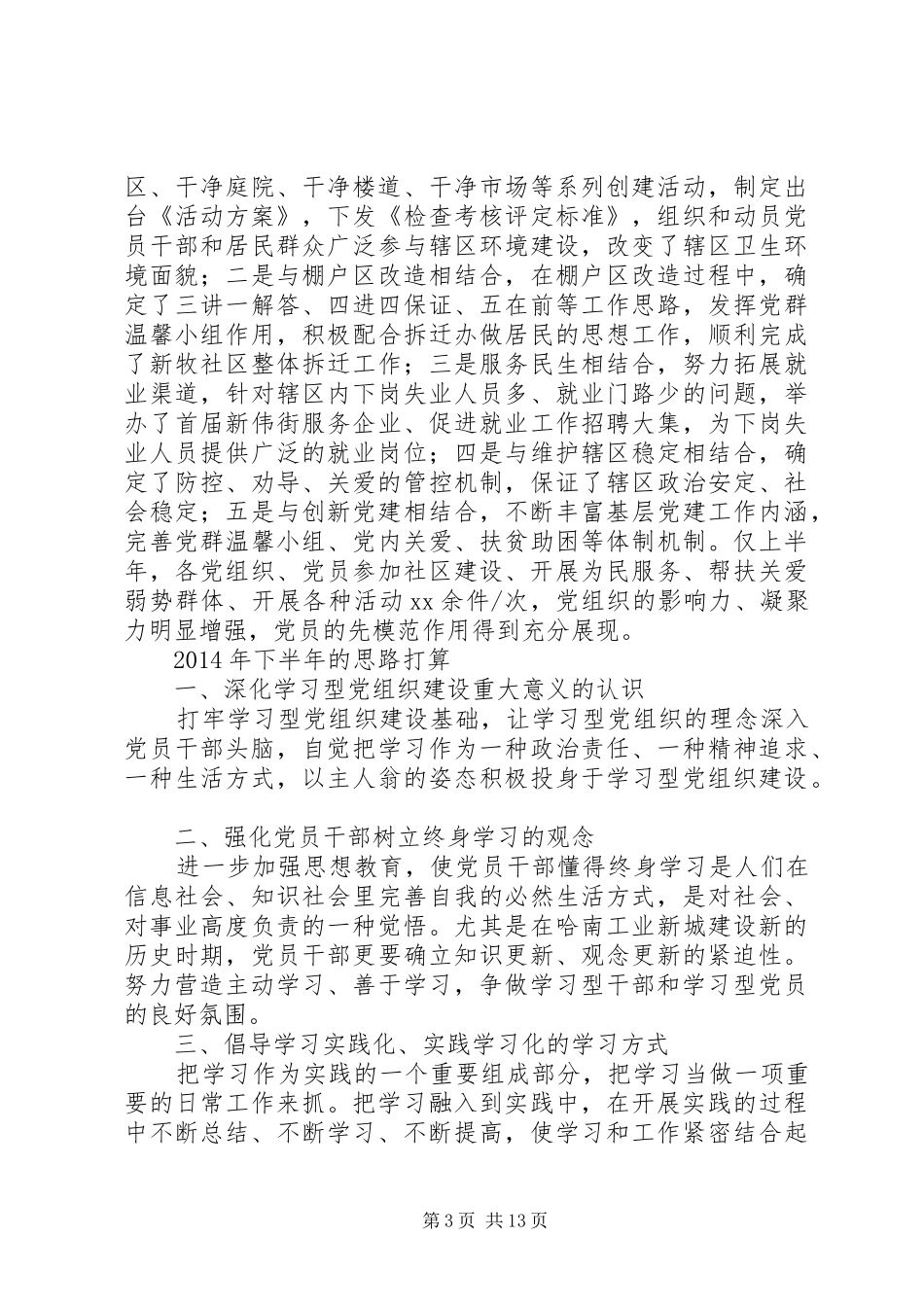 上半年学习型党组织建设总结及下半年计划 _第3页