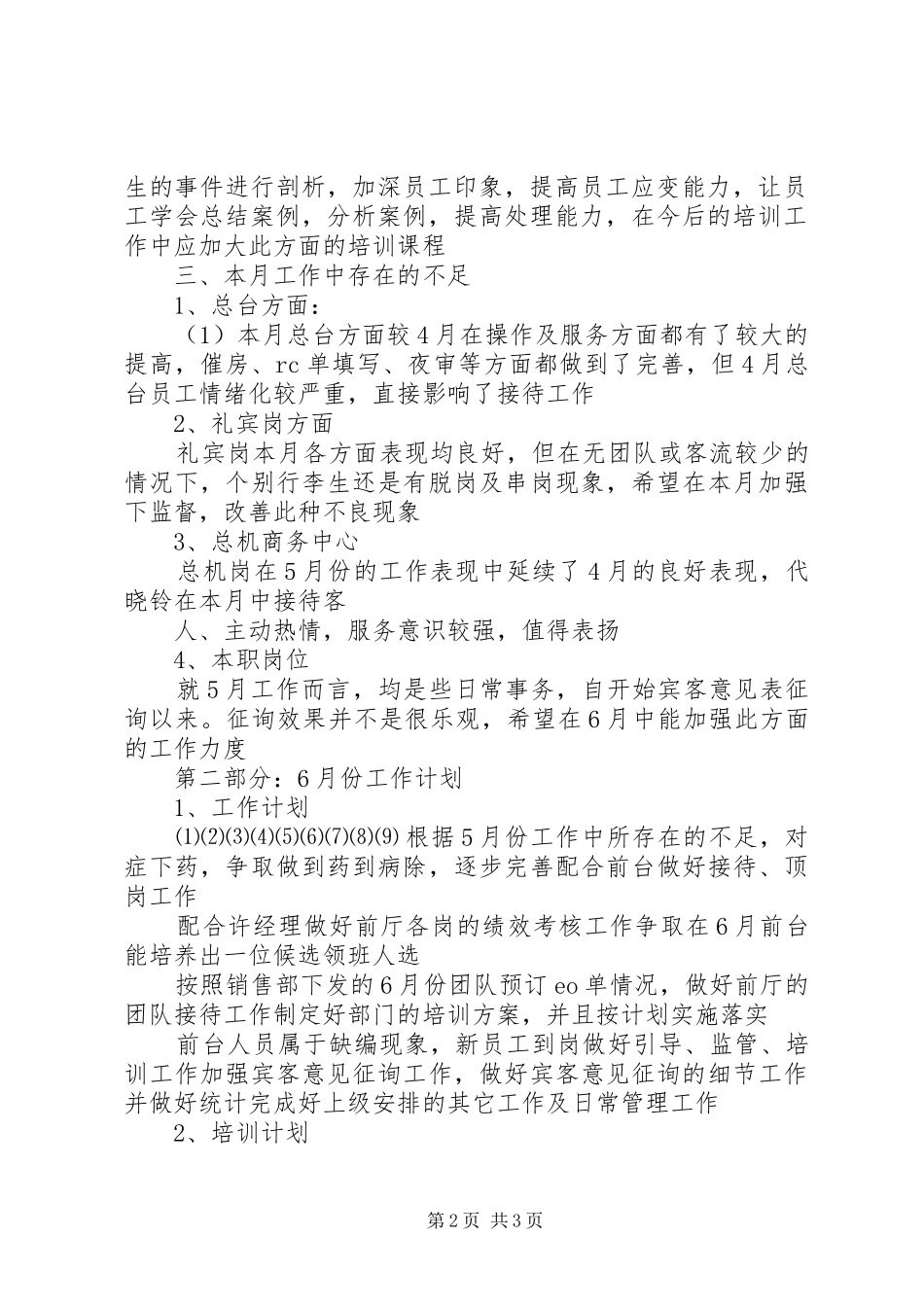 16月工作总结与计划平 _第2页