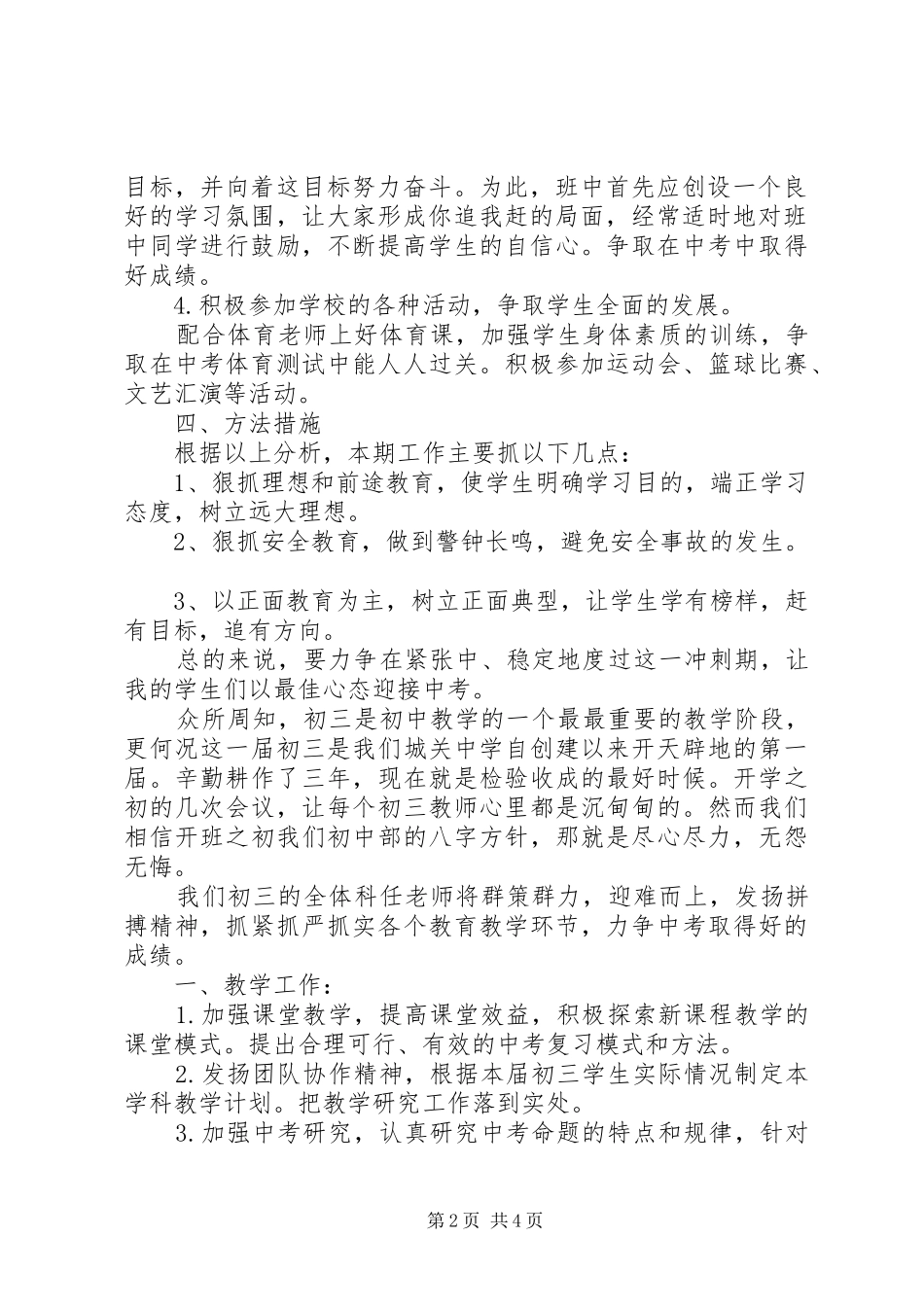 初三班主任工作计划范文20XX年_第2页