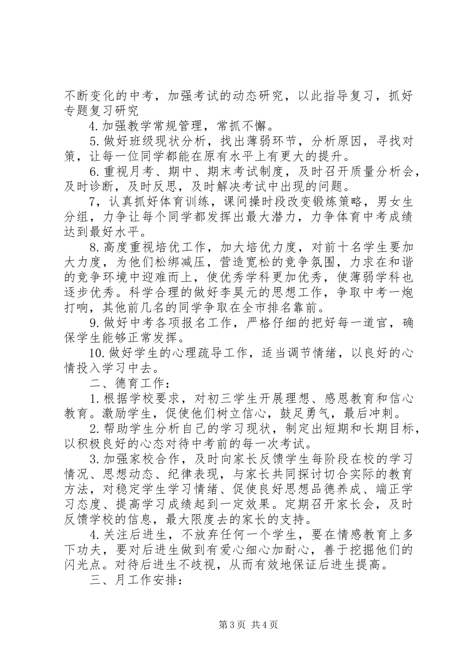 初三班主任工作计划范文20XX年_第3页