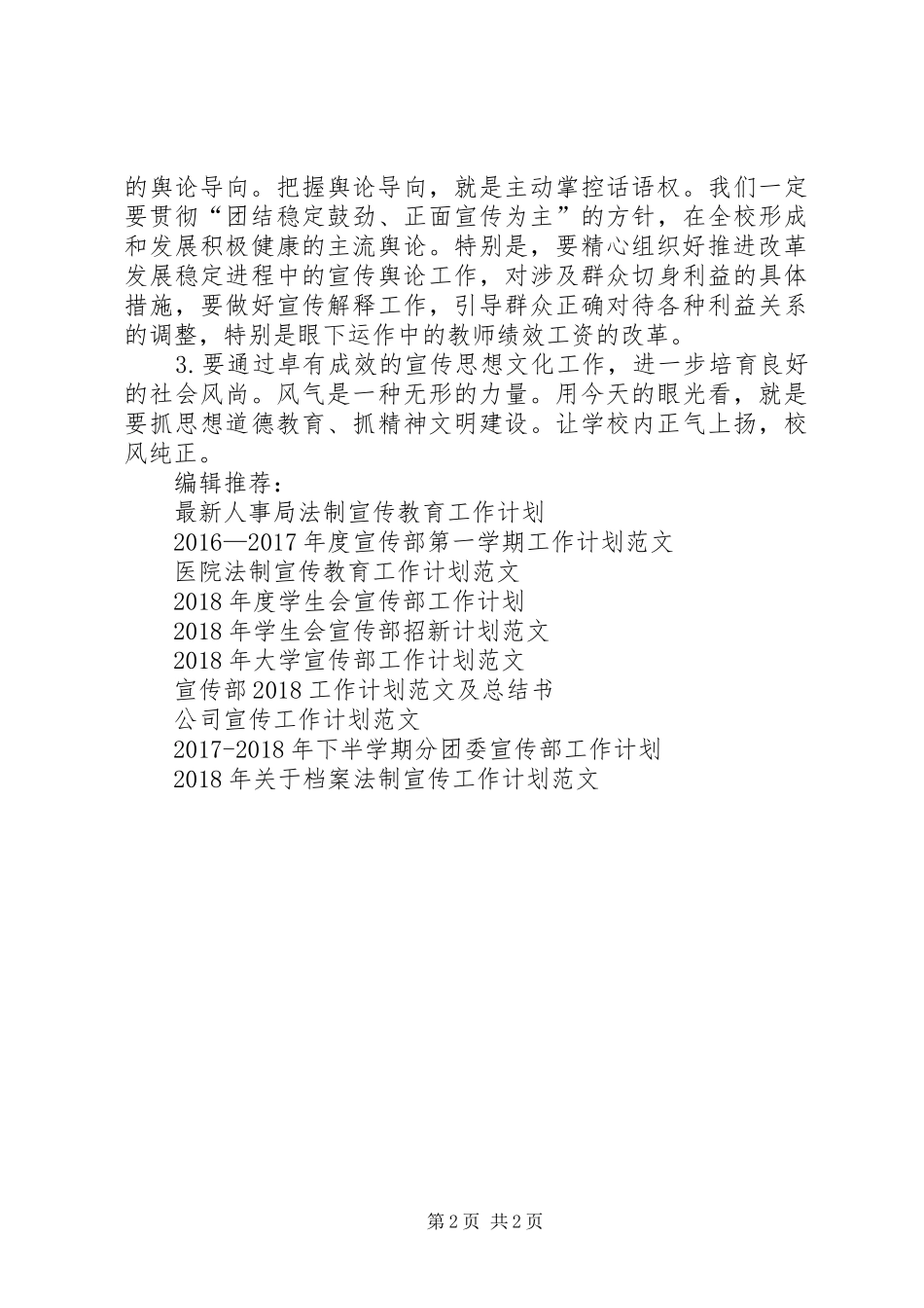 XX年2月宣传工作计划_第2页