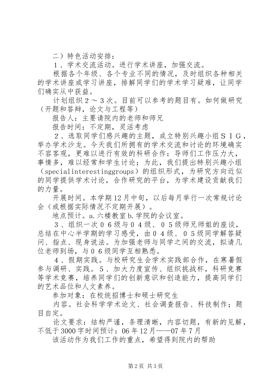 研究生会学术部工作计划 _第2页