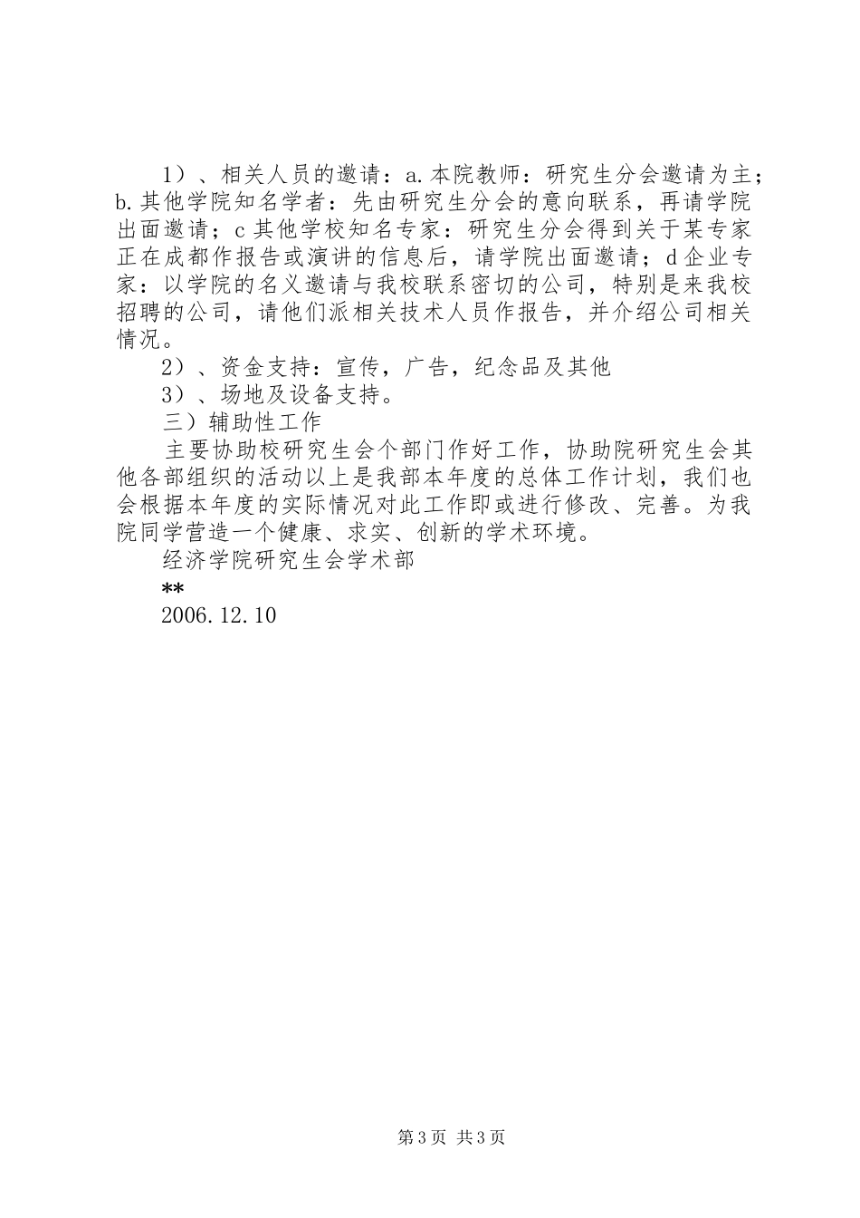 研究生会学术部工作计划 _第3页