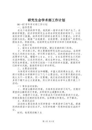 研究生会学术部工作计划 