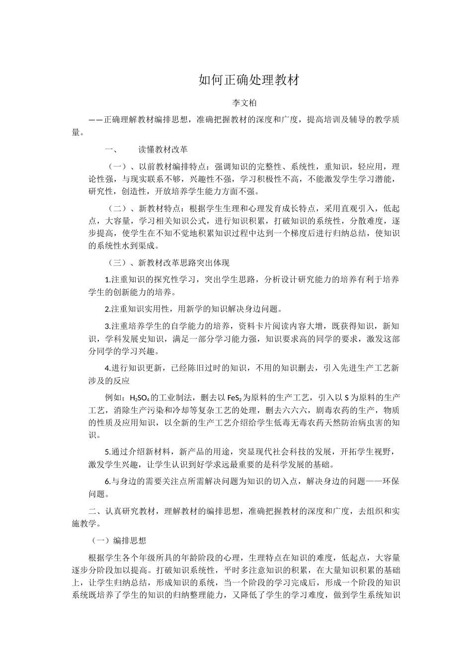 如何处理教材_第1页