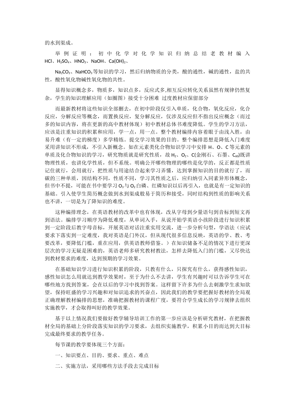 如何处理教材_第2页