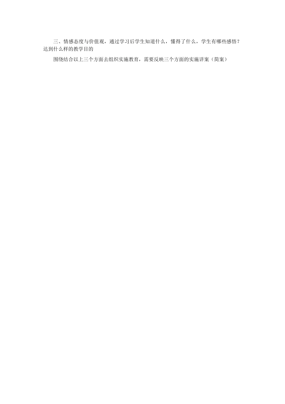 如何处理教材_第3页