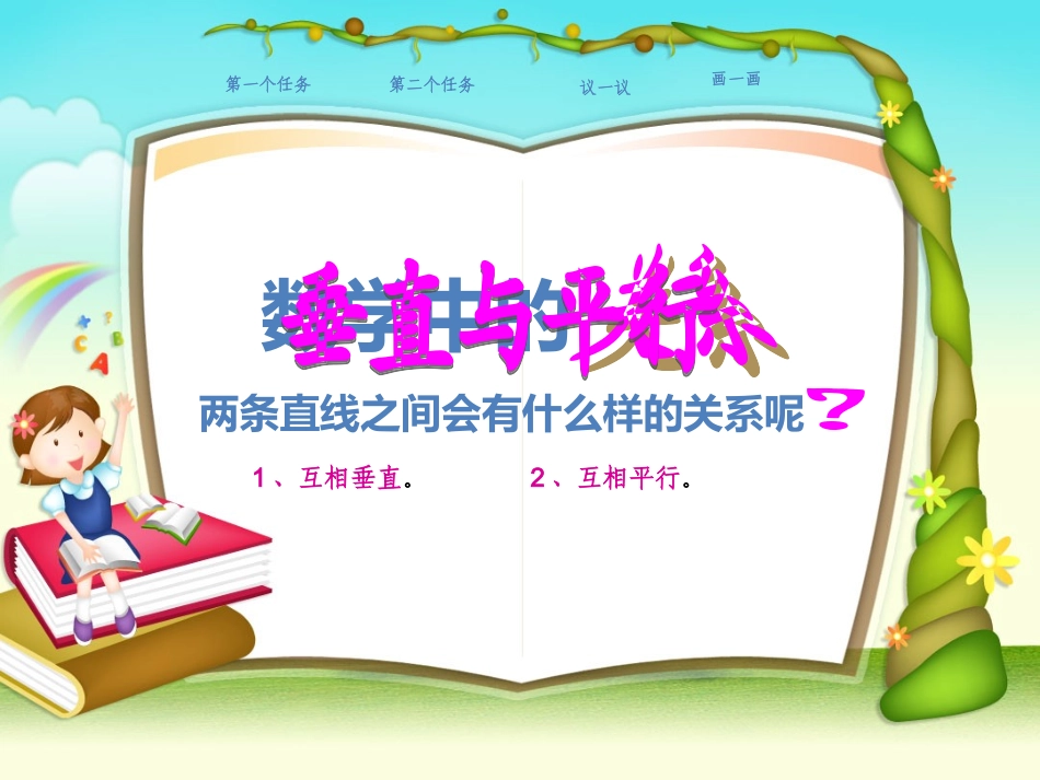 垂直与平行ppt_第1页