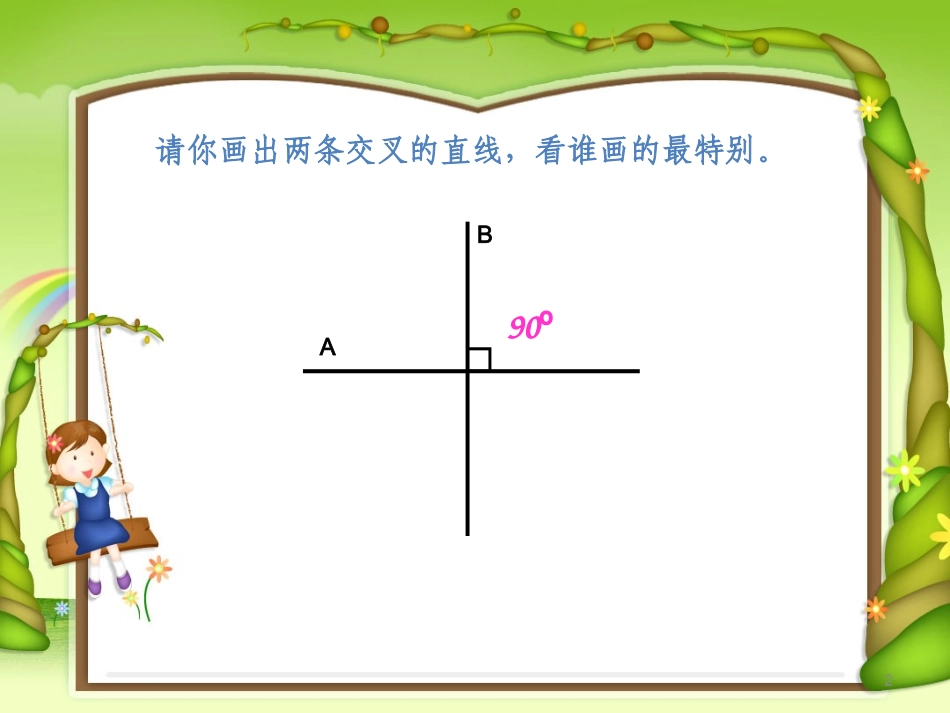 垂直与平行ppt_第2页