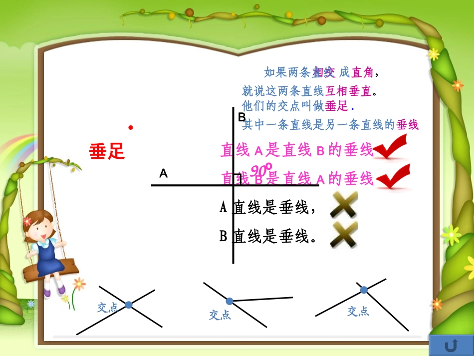 垂直与平行ppt_第3页
