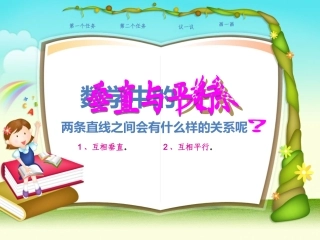 垂直与平行ppt