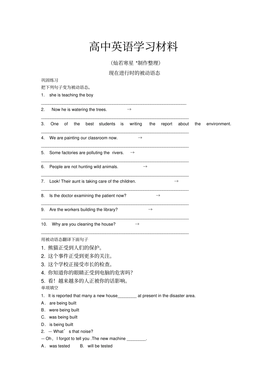 人教版高中英语必修二巩固练习--现在进行时的被动语态_第1页