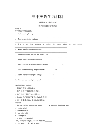 人教版高中英语必修二巩固练习--现在进行时的被动语态