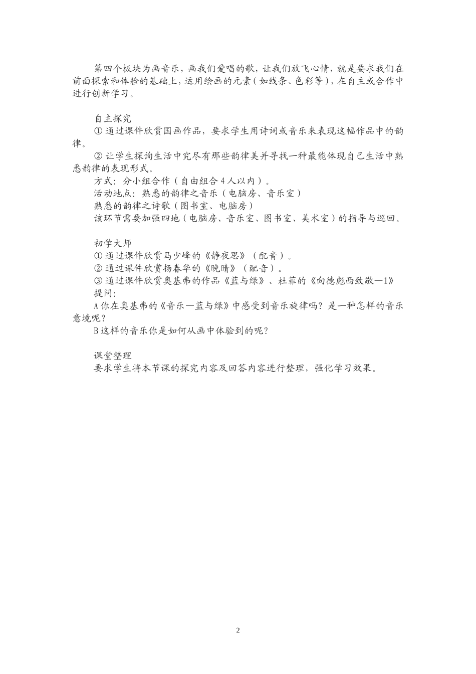 熟悉的韵律(一)_第2页