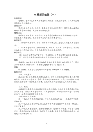 熟悉的韵律(一)
