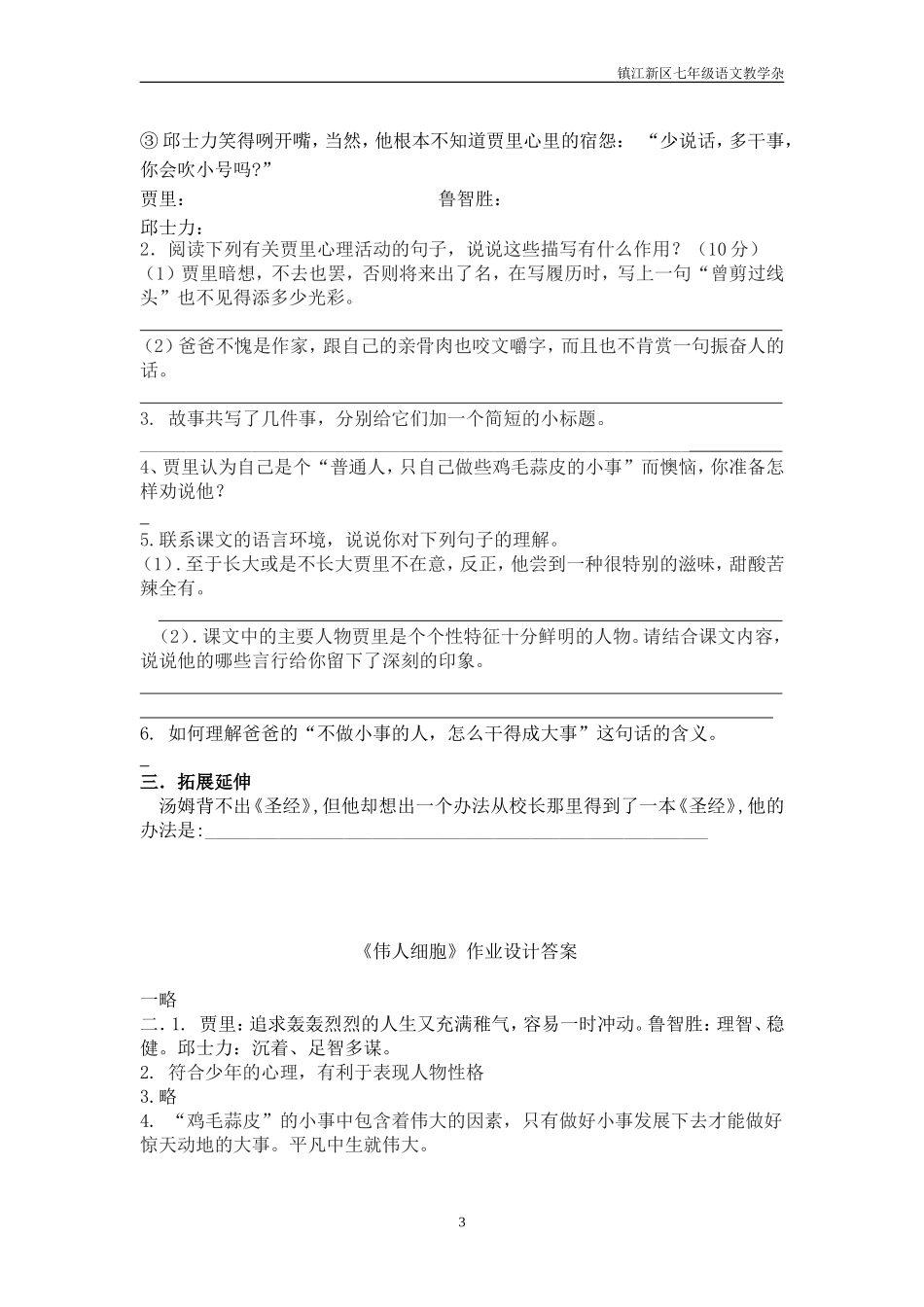 九《伟人细胞》教案_第3页