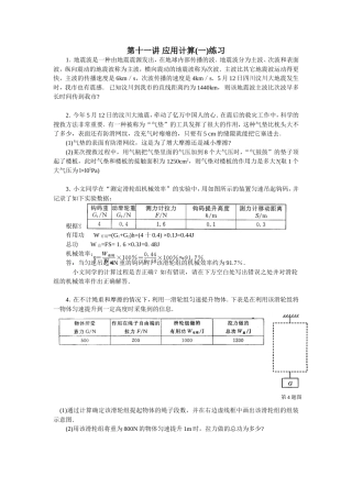 第十一讲应用计算(一)