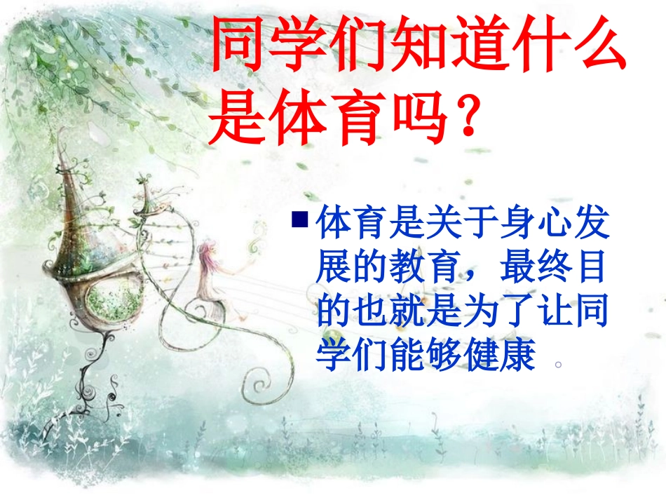 小学体育健康知识_第2页
