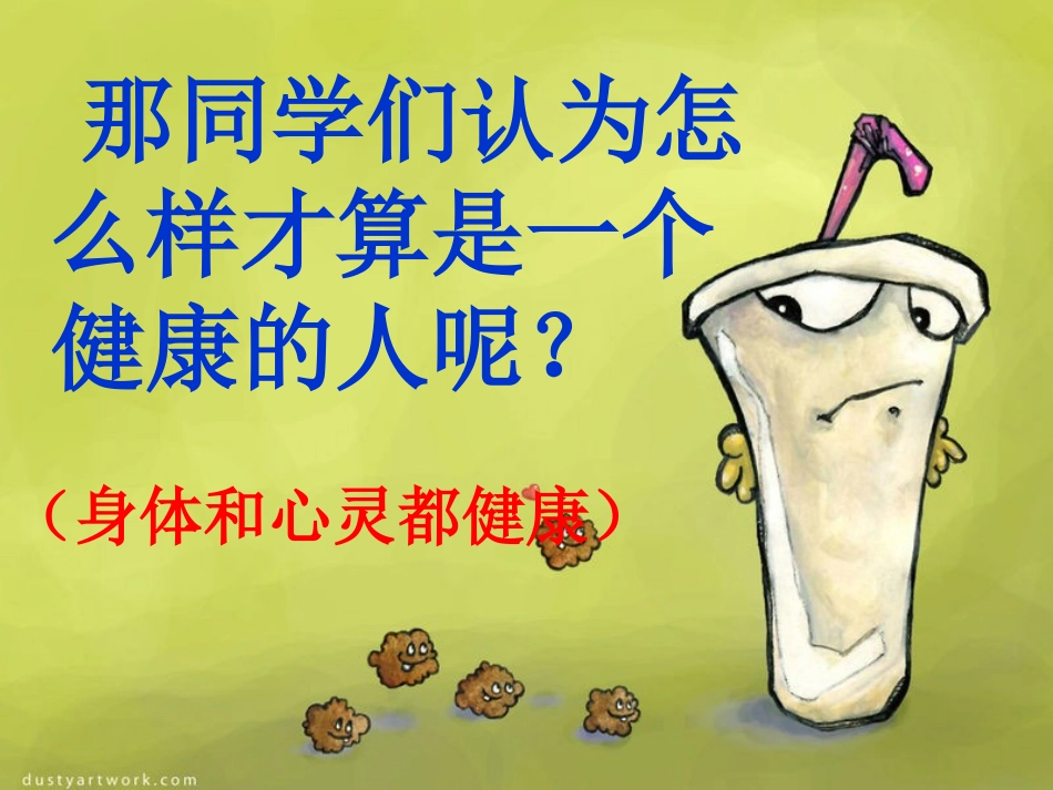 小学体育健康知识_第3页