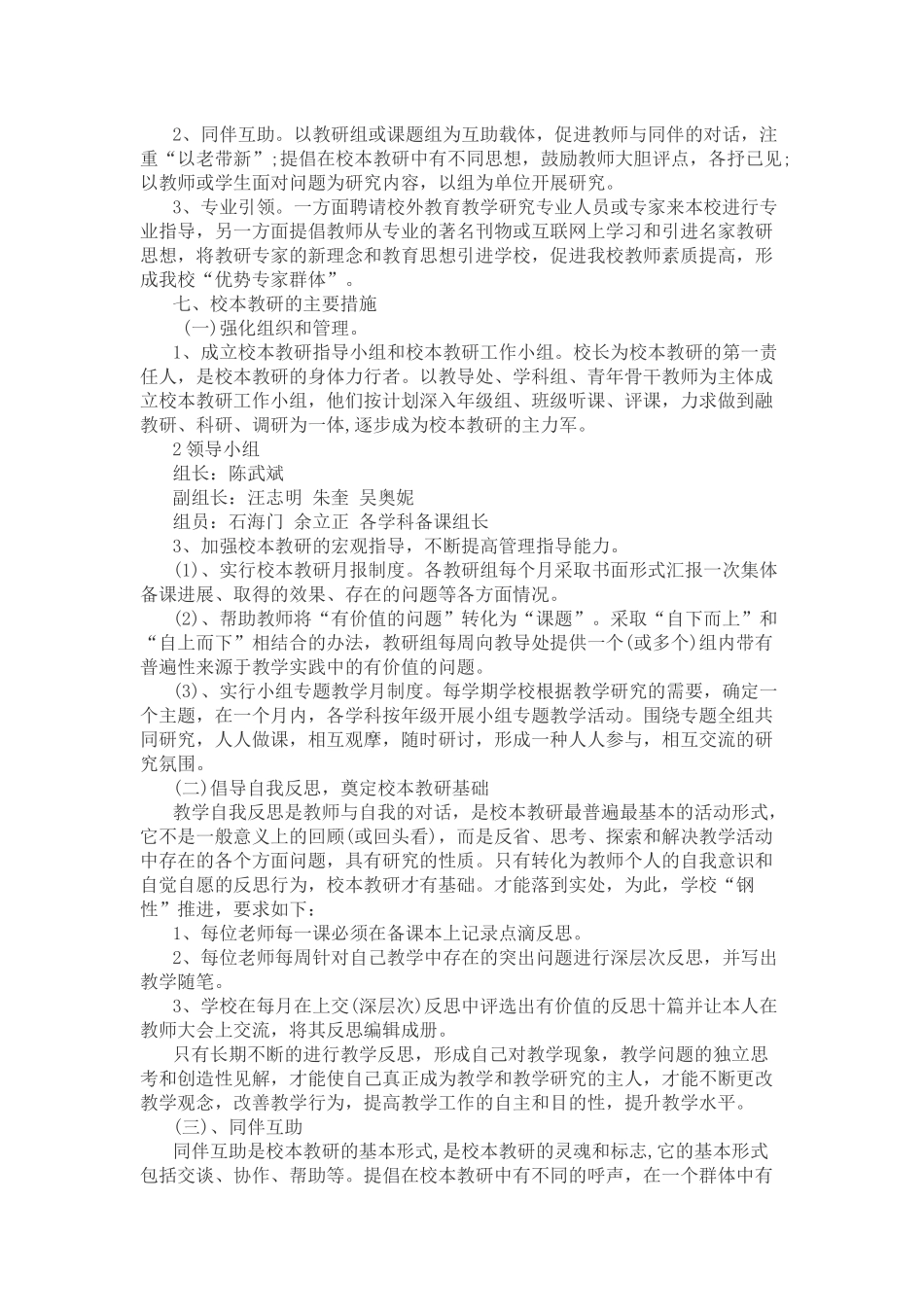 26.吴奥妮茗山中学校本研修实施方案_第2页