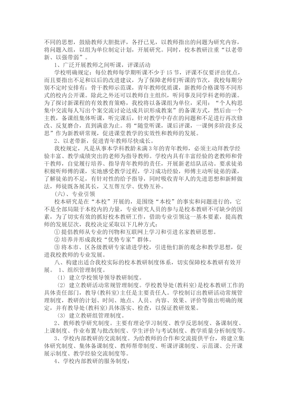 26.吴奥妮茗山中学校本研修实施方案_第3页