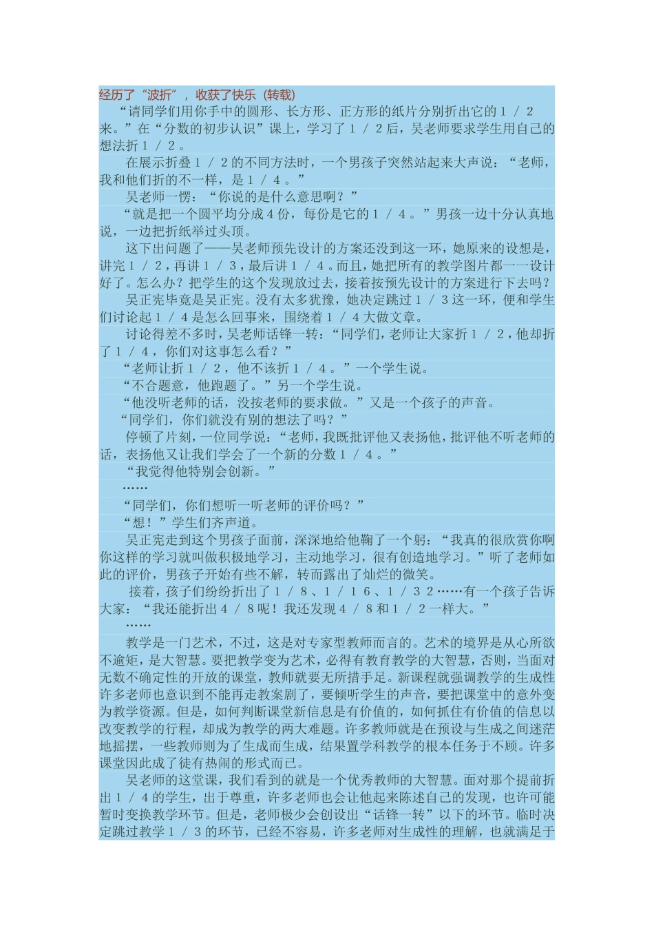 经历了波折-收获了快乐_第1页