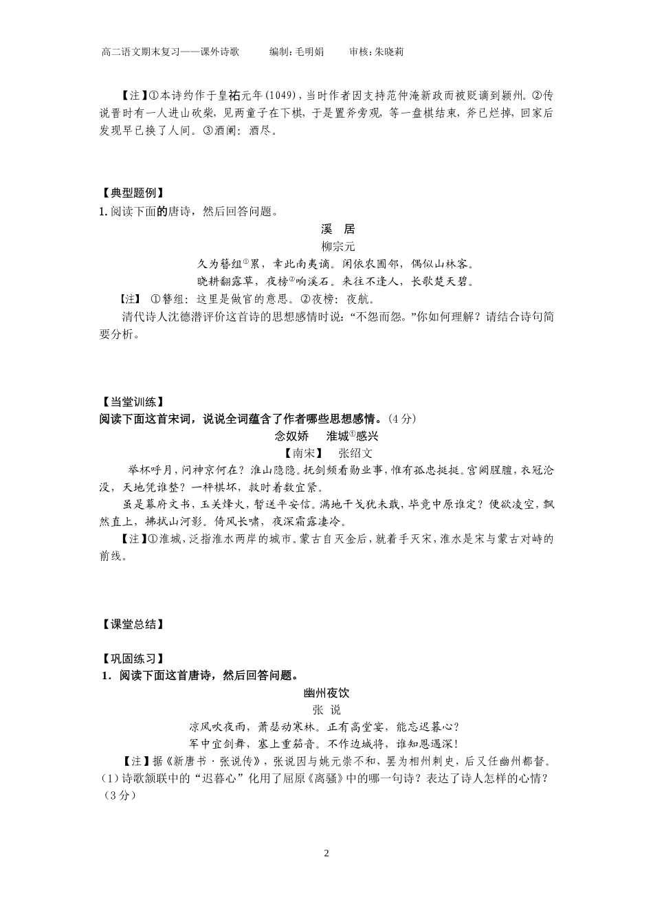课外诗歌阅读学生_第2页