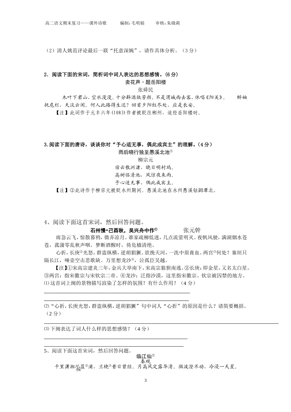 课外诗歌阅读学生_第3页