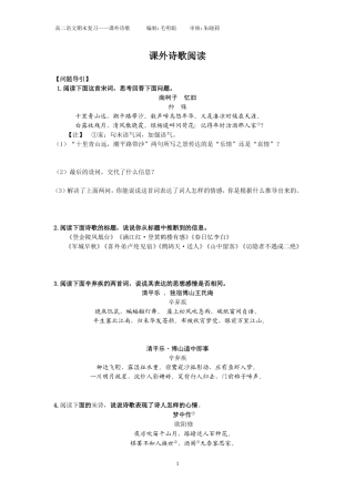 课外诗歌阅读学生