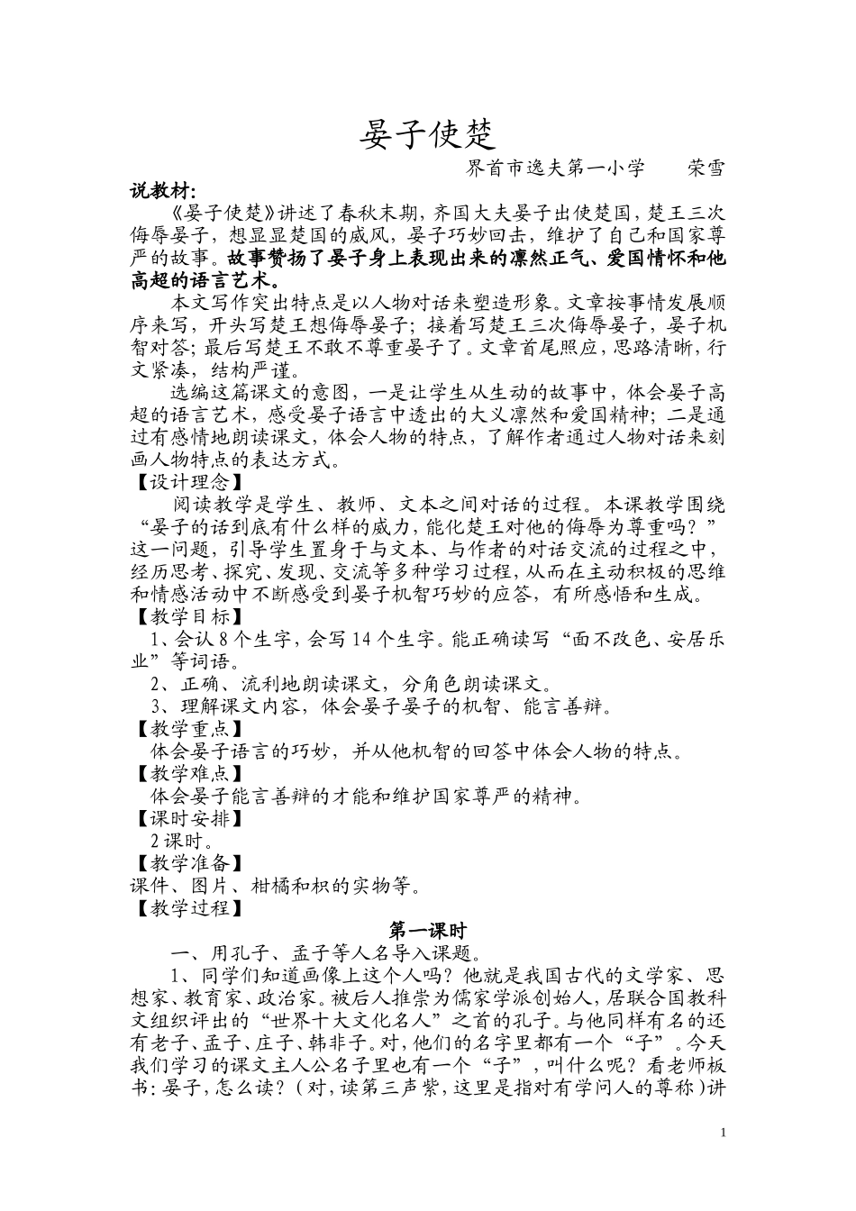 晏子使楚教案MicrosoftWord文档_第1页