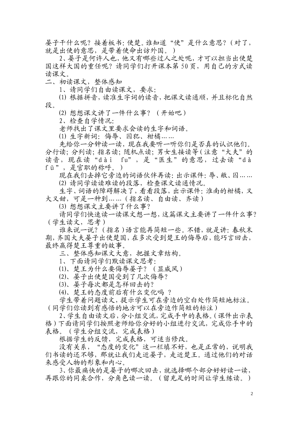 晏子使楚教案MicrosoftWord文档_第2页