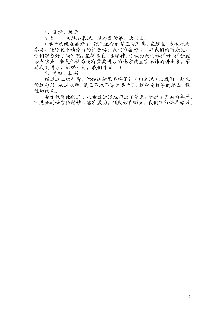 晏子使楚教案MicrosoftWord文档_第3页