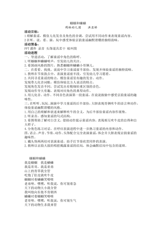 童谣教案蝈蝈和蛐蛐