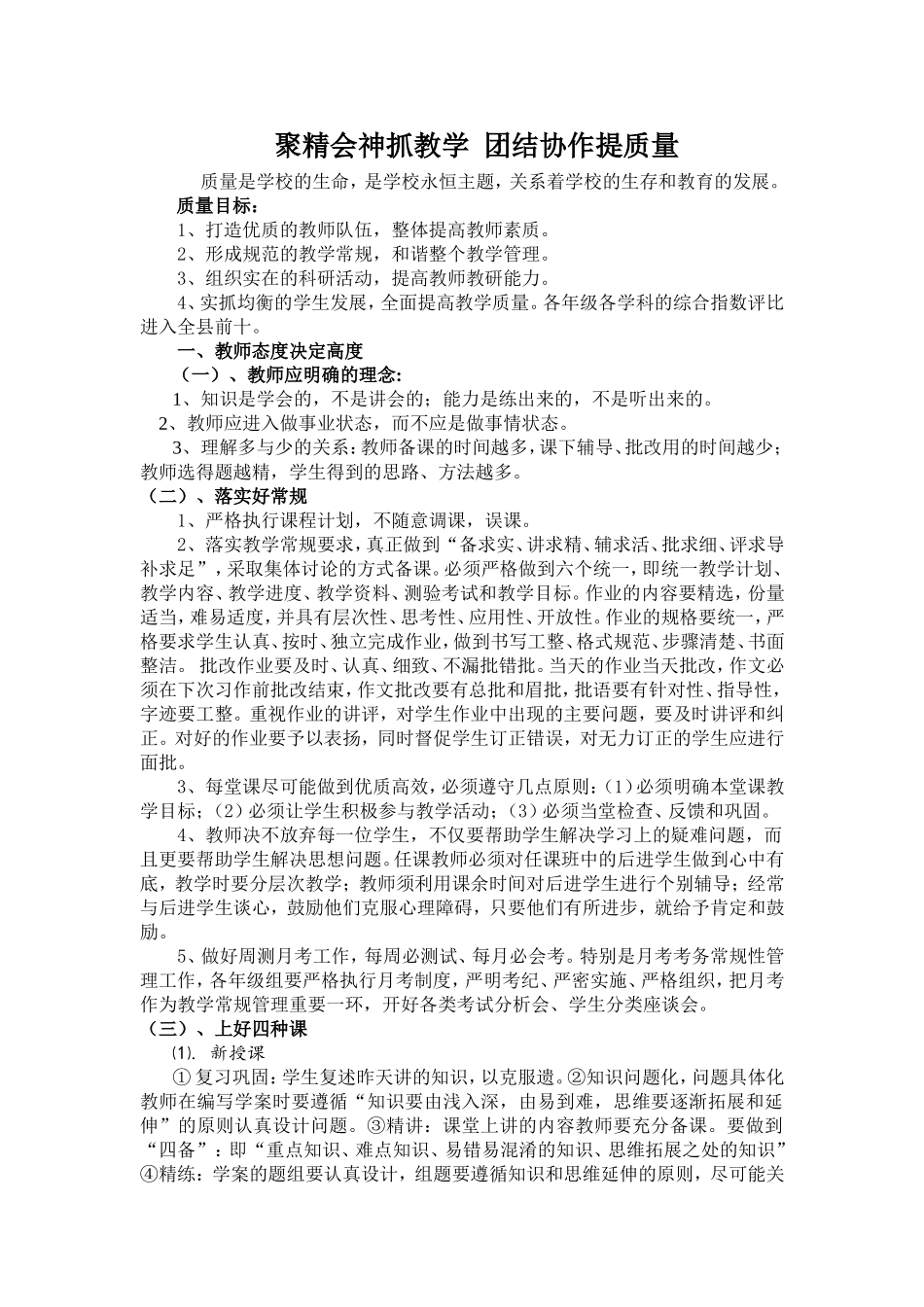 教师态度决定高度_第1页