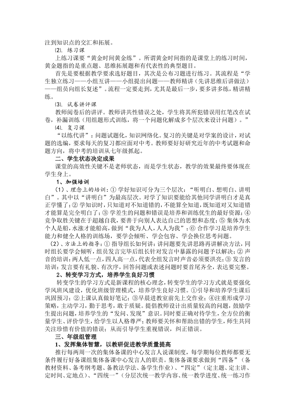 教师态度决定高度_第2页