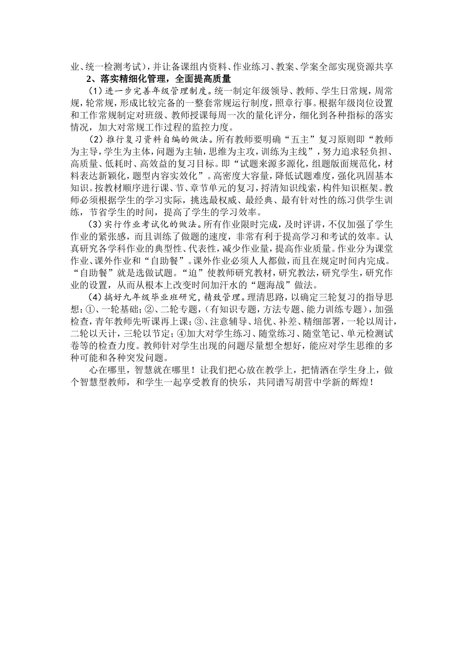 教师态度决定高度_第3页