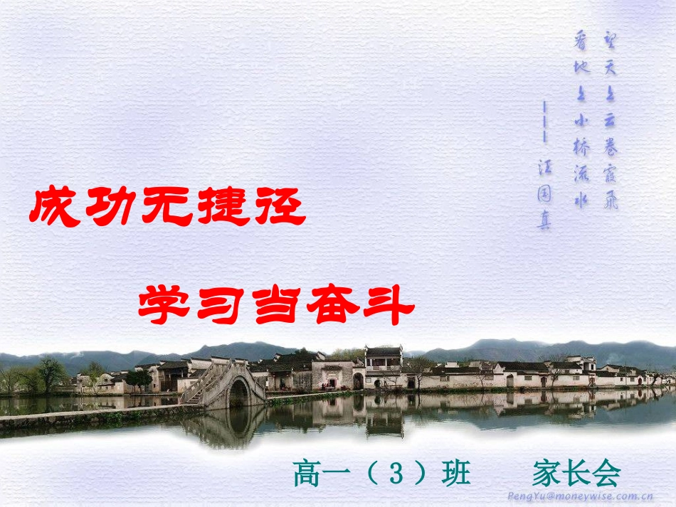 期中考试家长会《成功无捷径》_第1页