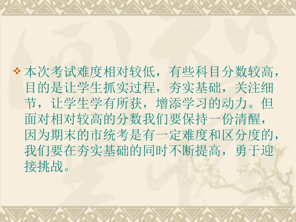 期中考试家长会《成功无捷径》_第2页