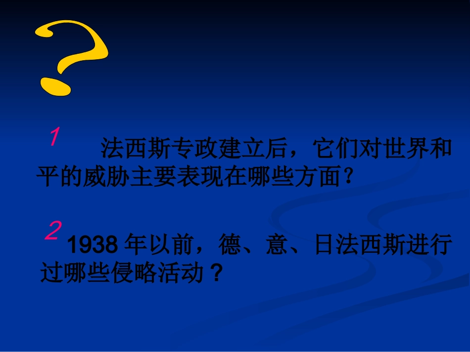 第二次世界大战_历史课件[1]_第2页