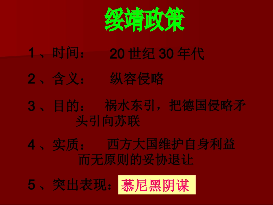 第二次世界大战_历史课件[1]_第3页