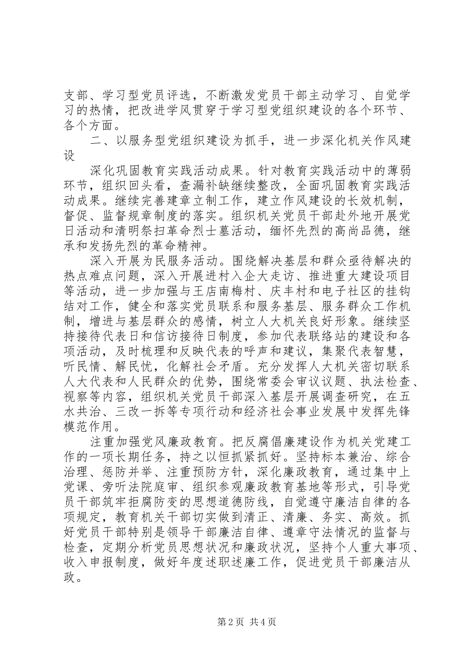 机关党支部工作计划范文20XX年_第2页